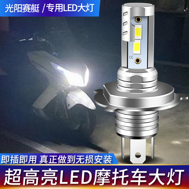 光阳赛艇250踏板透镜大灯改装