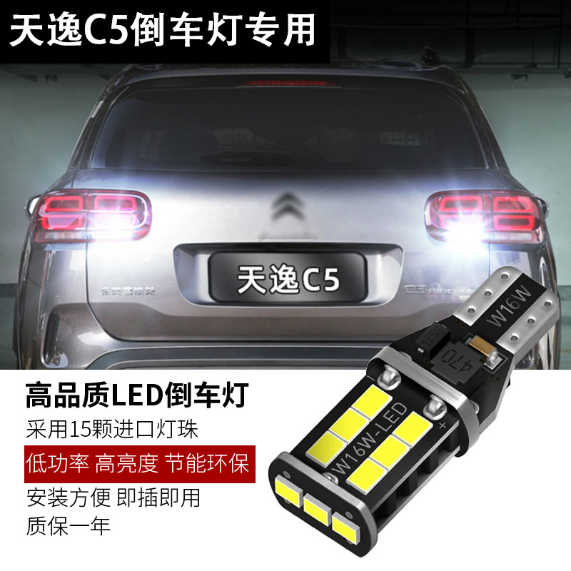 适用倒车灯改装件APMATAUTO节能