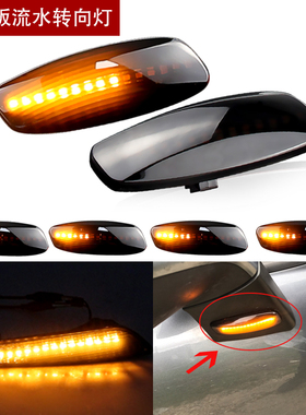 适用5008标致3008RCZ308 207雪铁龙DSC3C4C5流水叶子板灯侧转向灯