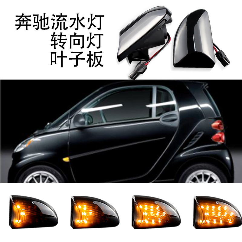 适用奔驰叶子板灯转向边灯