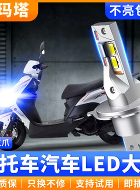 适用钱江QJIANG U悦125摩托车LED大灯改装超亮远光近光一体灯泡
