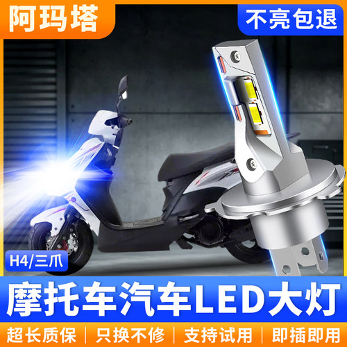 适用钱江QJIANG U悦125摩托车LED大灯改装超亮远光近光一体灯泡