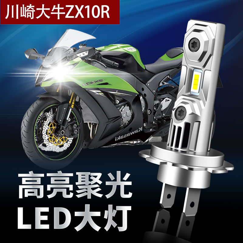 川崎LED前大灯劲战远近一体大灯