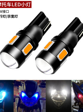跑车摩托车改装led小灯雾灯踏板