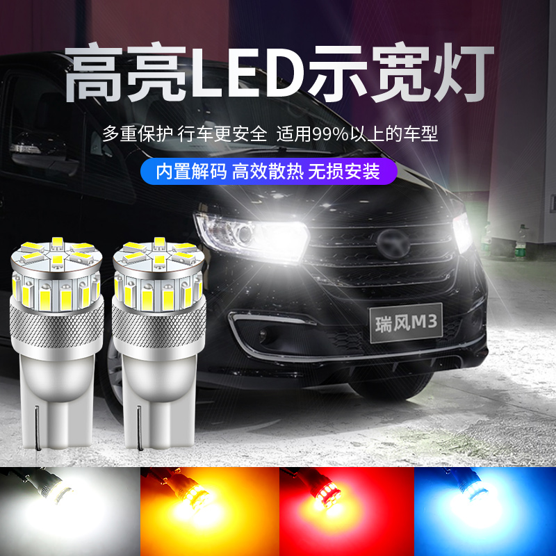 适用15-18款瑞风M3示宽灯l常亮ed插泡节能高亮示廓灯白光小灯改装