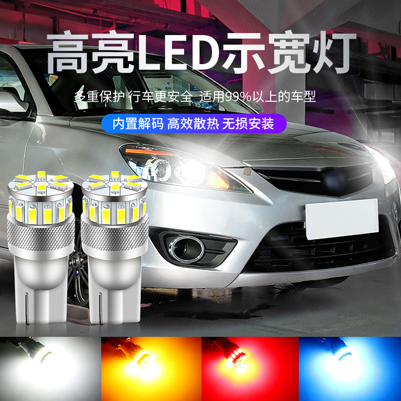 适用09-19款长安悦翔示宽灯11示廓灯10小灯泡节能高亮LED白光改装