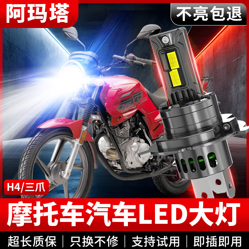 适用建设雅马哈劲虎V头罩JYM150-3摩托车LED灯泡超亮远近光灯改装