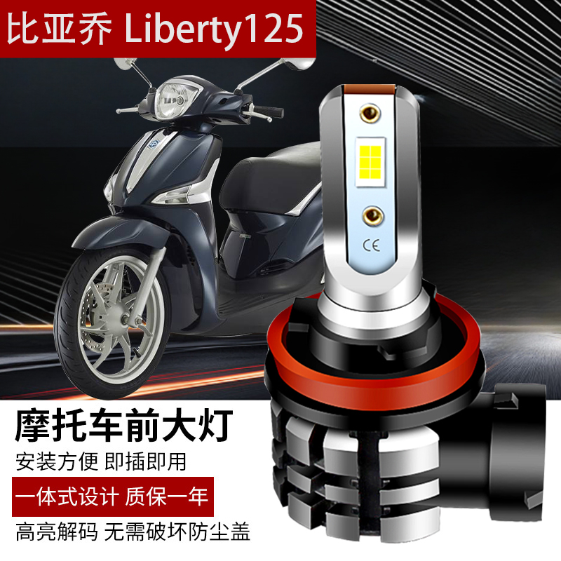 LED白光前大灯APMATAUTO远近光
