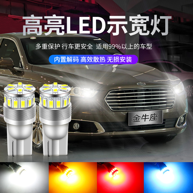 适用15-18款福特金牛座节能高亮示宽灯示廓灯插泡配件led白光改装