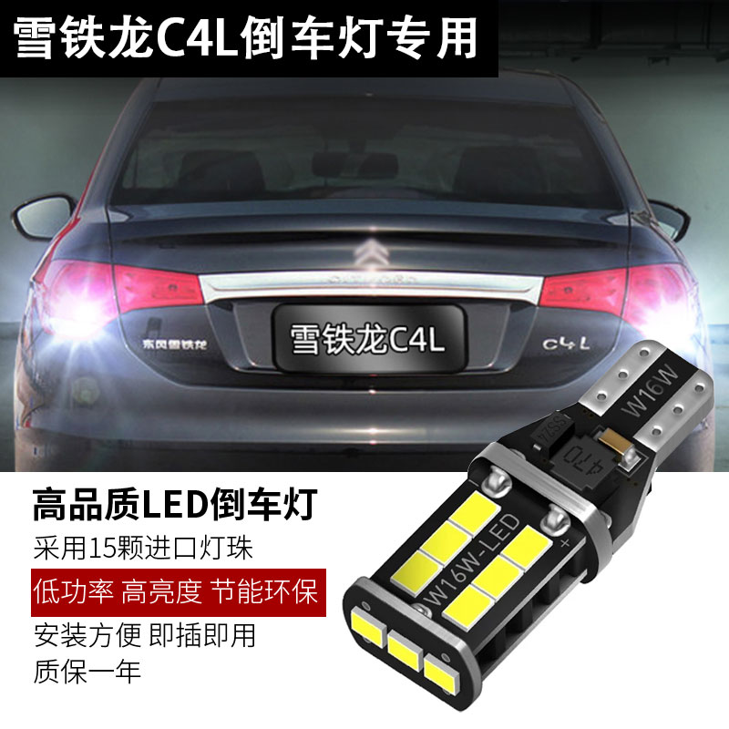 适用倒车灯LED灯APMATAUTO节能
