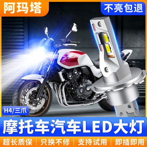 适用本田CB400摩托车LED大灯改装超亮远光近光一体灯泡