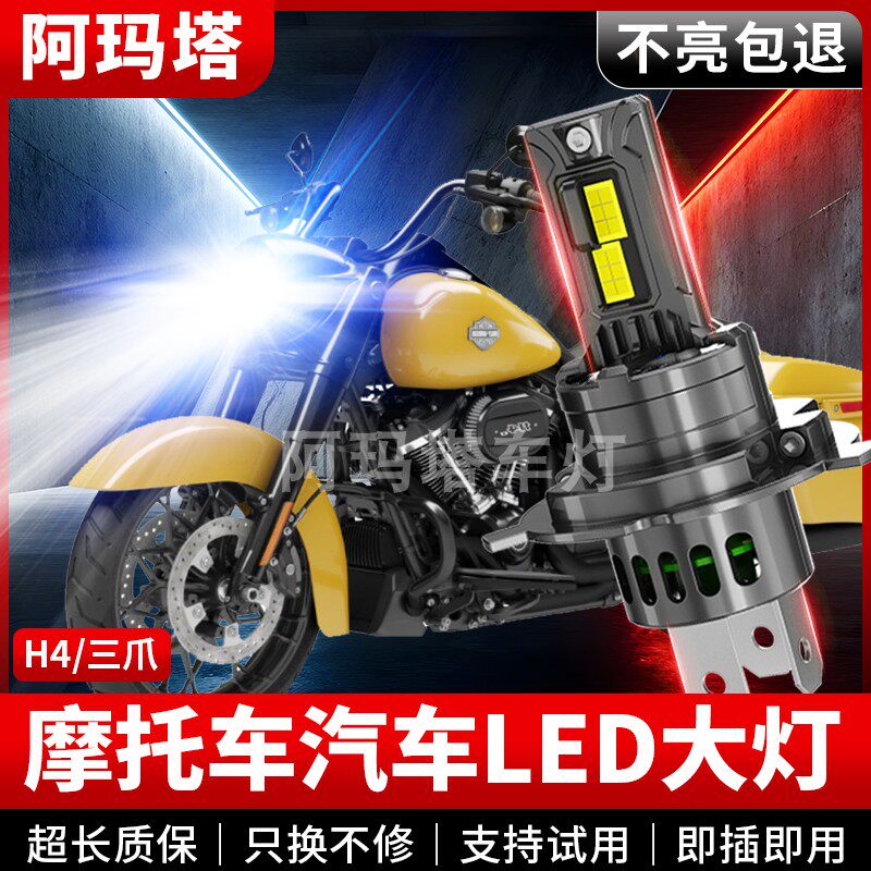 适用哈雷路王摩托车LED激光大灯泡超亮强光远近光灯泡改装配件