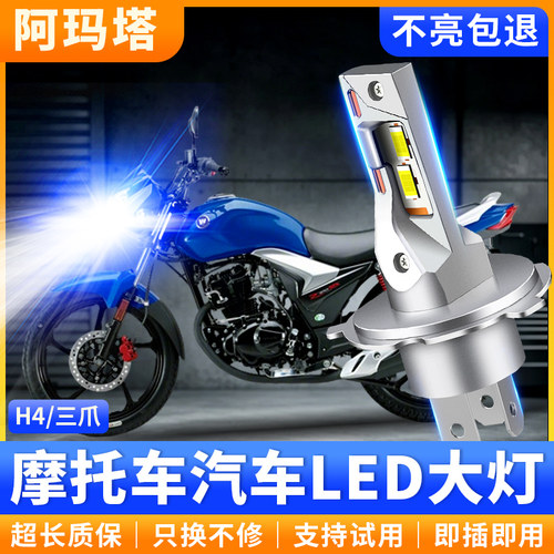 适用豪爵超级骊爽125-20摩托车LED大灯改装超亮远光近光一体灯泡