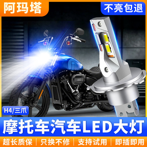 适用哈雷stree750戴纳街霸摩托车LED大灯改装远近光一体灯泡