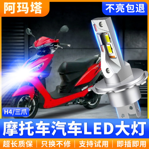 适豪爵VH125 VN100 VR125 150摩托车LED大灯超亮远光近光一体灯泡