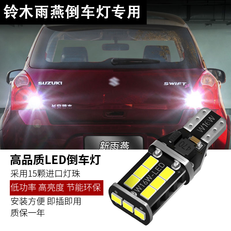 适用倒车灯APMATAUTO节能LED灯