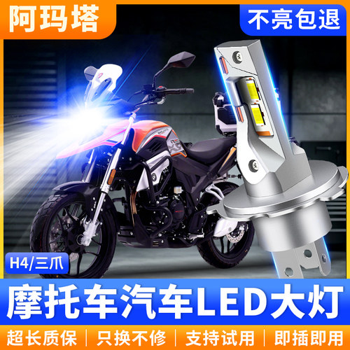 适用赛科龙RC3 RX1 S摩托车LED灯泡超亮强光远近光一体灯泡改装