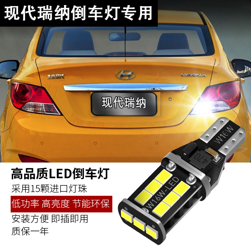 适用10-20款现代瑞纳倒车灯LED节能高亮倒车灯灯泡17瑞纳白光改装