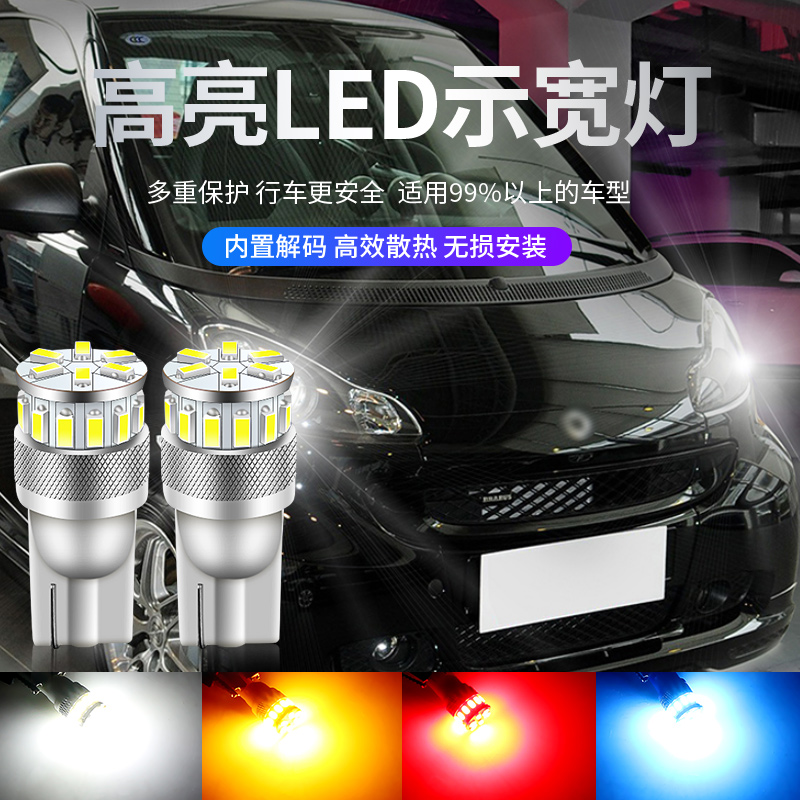 适用09-15款斯玛特Smart小灯泡示宽灯白光示廓灯节能高亮LED改装