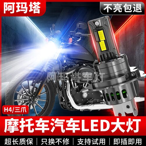 适用哈雷Iron硬汉883摩托车LED激光大灯泡超亮远近光灯泡改装配件