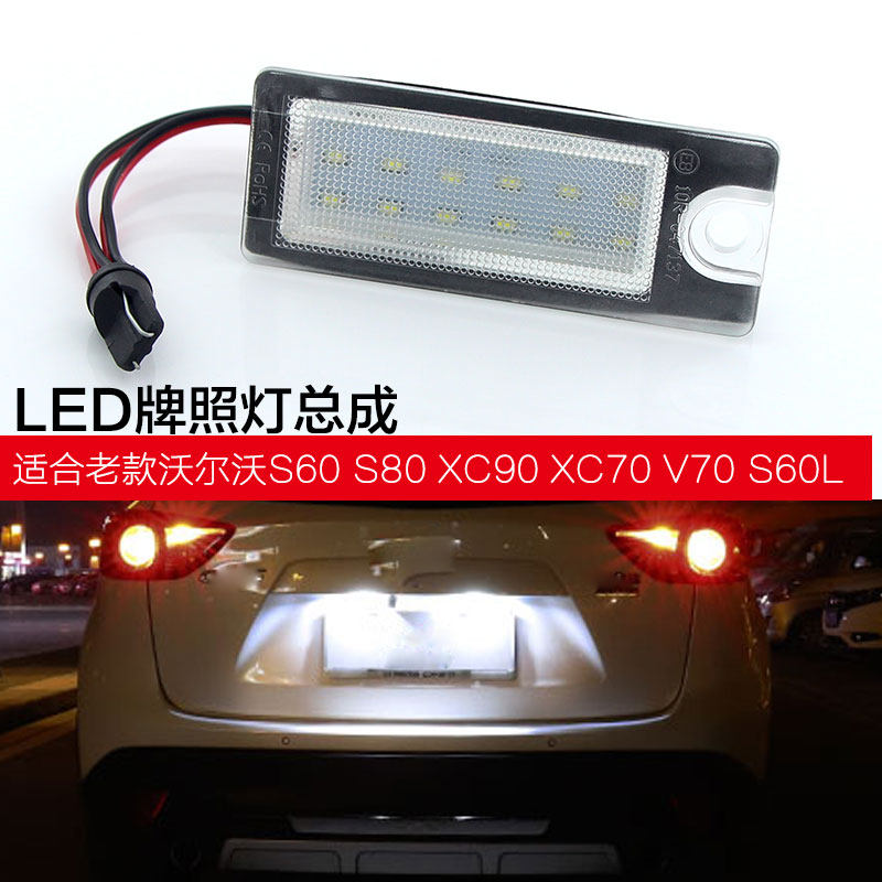 볼보 구형 볼보 S60 S80 XC90 XC70 V70 S60L 수정된 LED 후면 번호판 조명 어셈블리