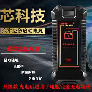 autowit新款铁军先锋超级电容法拉搭电打火帮电12v汽车应急启电源