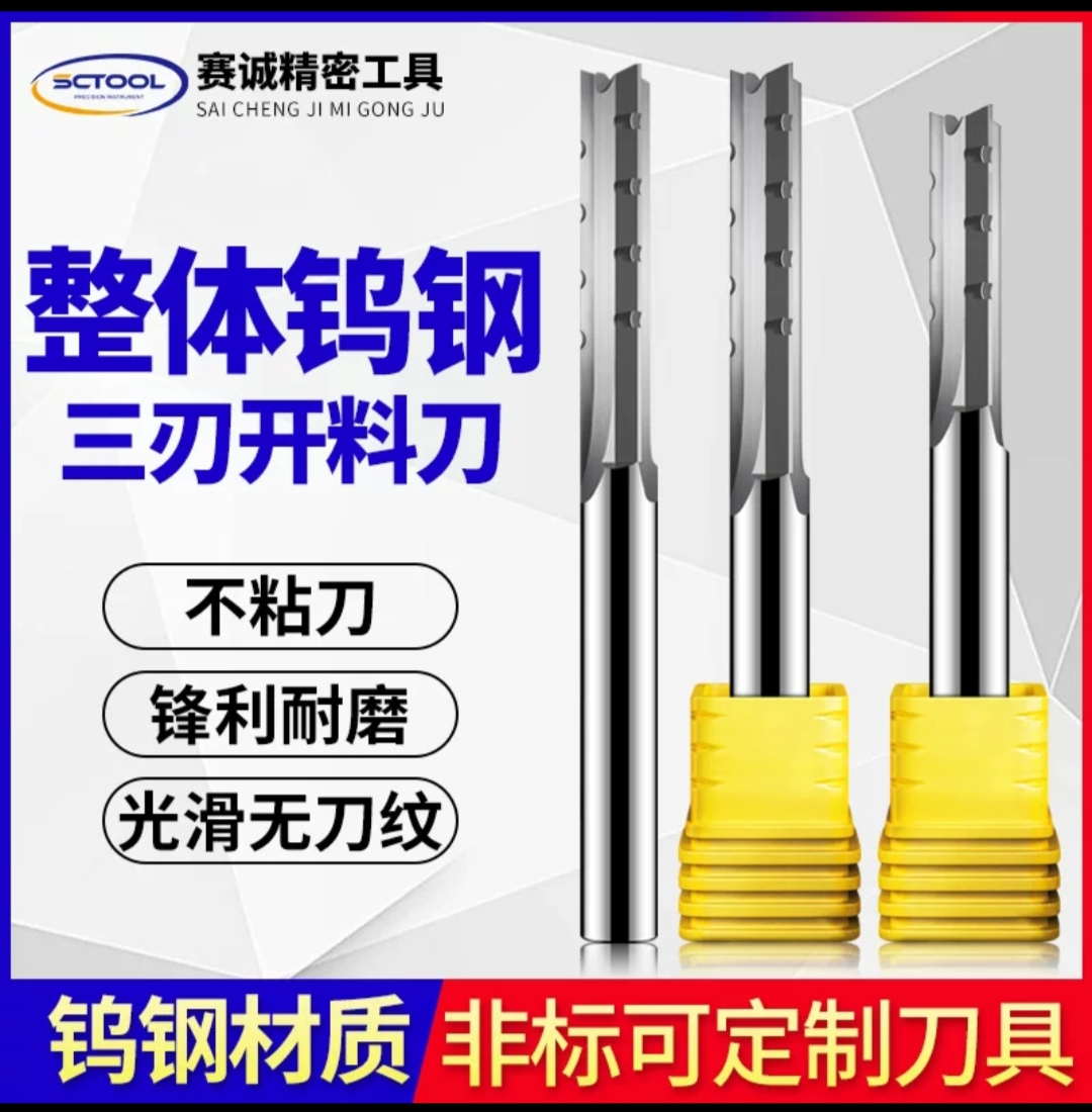 整体钨钢三刃开料刀6MM木工胶合板硬木修边机刀头雕刻机开料刀