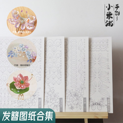 发簪合集缠花材料拆解图纸模