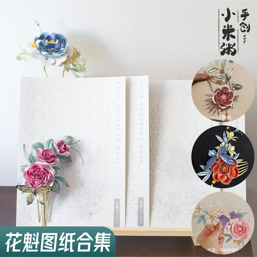缠花发簪花魁系列diy手工