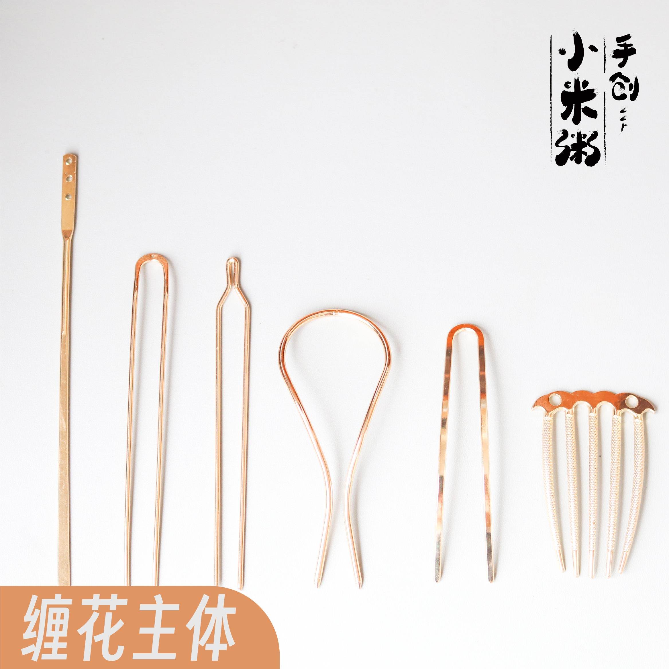 小米粥手创缠花主体发簪簪子发梳材料电泳电镀Kc金保色铜配材质
