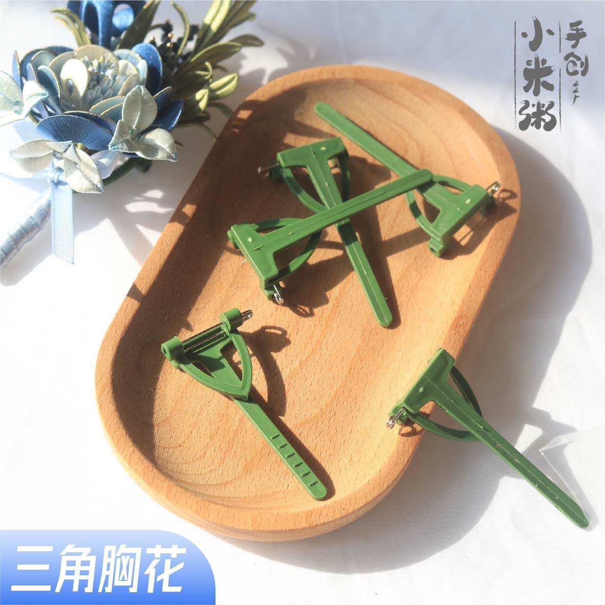 小米粥缠花三角胸针手工diy材料 胸花制作配件婚庆婚礼用品,饰品/流行首饰/时尚饰品新,其他DIY饰品配件,淘宝优惠券,粉丝福利购,淘宝优惠卷