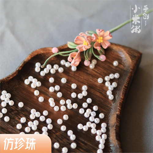 缠花配饰水磨高亮abs仿珍珠
