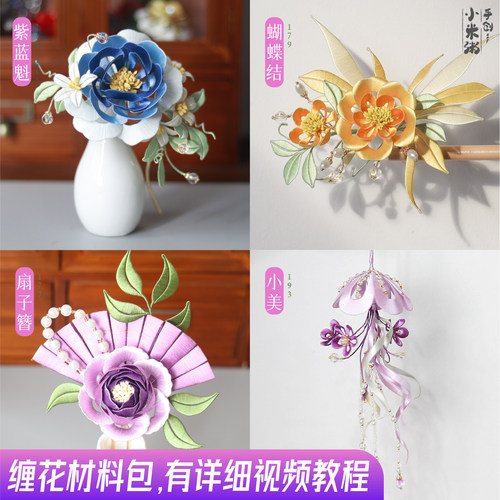 小米粥手创缠花材料包