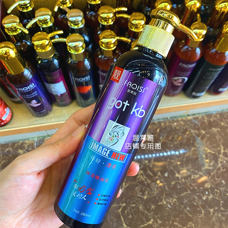 发奇丝定型乳液补水弹力素