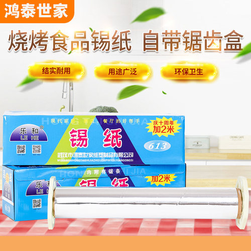 新品特卖乐和锡纸加厚烧烤