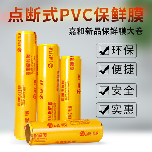 嘉和新品保鲜膜厨房家用点断
