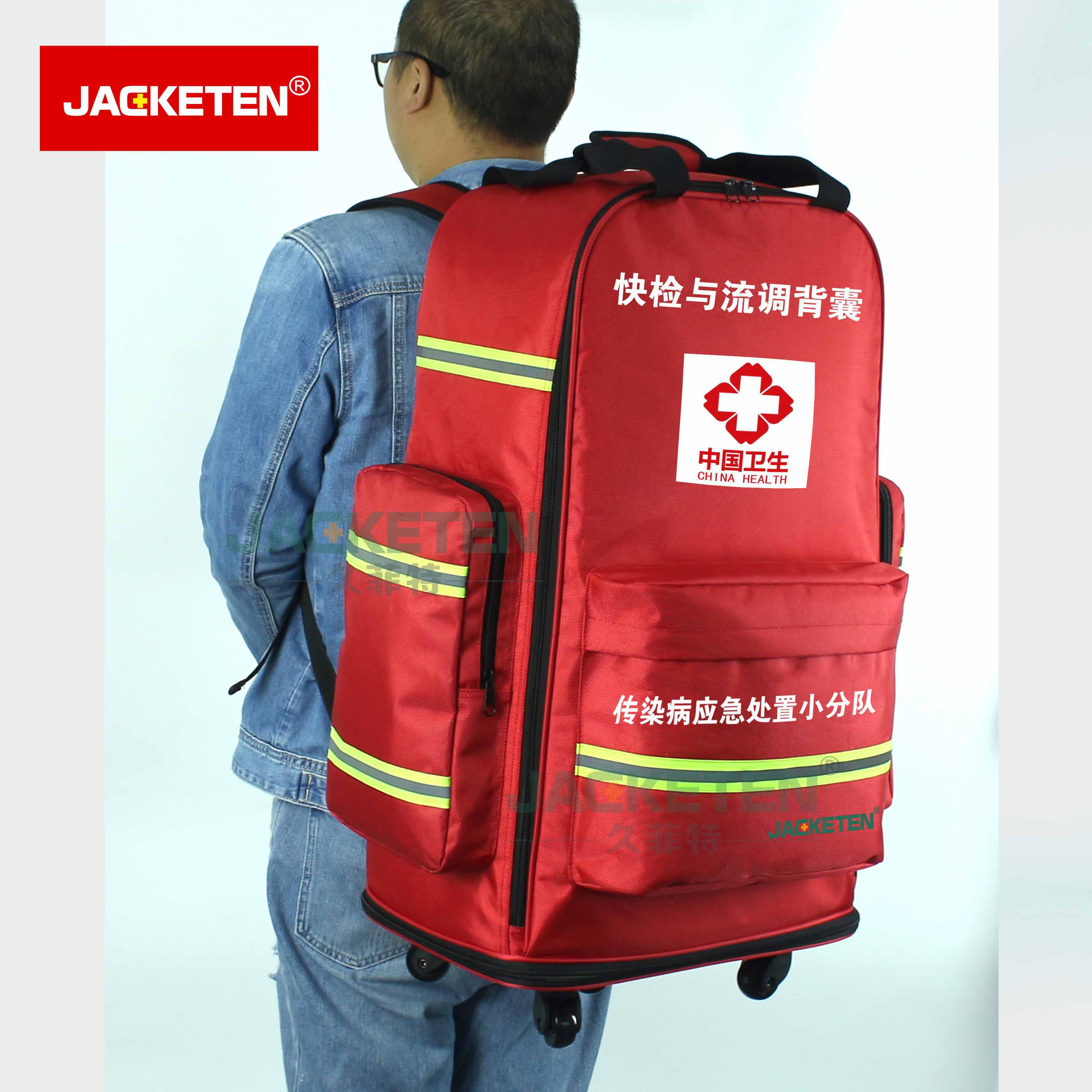 久菲特新品传染病应急处置小分队快检与流调背囊|后勤保障背囊