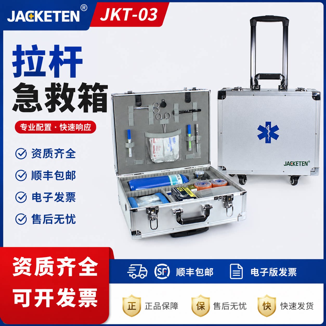 久菲特新品拉杆航空医疗箱|心肺复苏急救箱|大容量拉杆箱|包邮