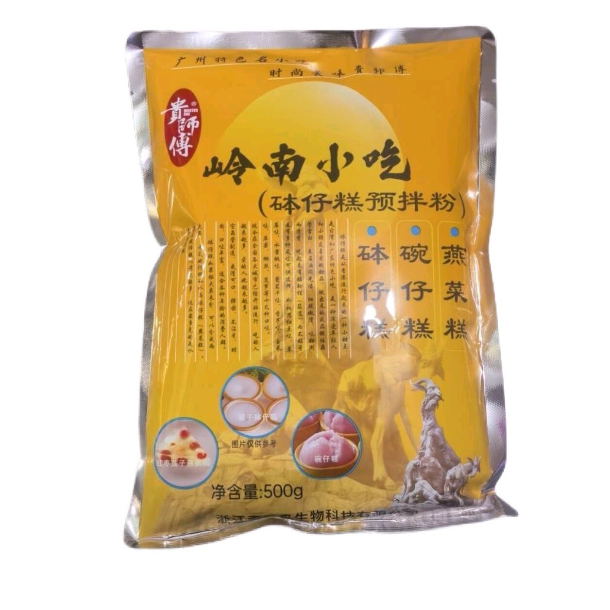 贵师傅 钵仔糕预拌粉500克 预拌粉