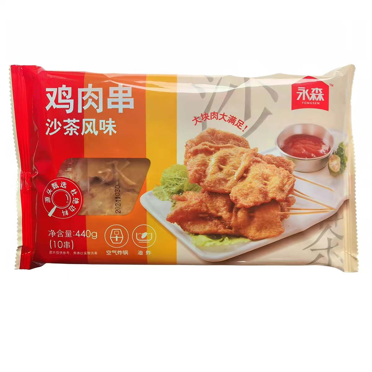 永森鸡肉串手抓饼油炸小吃炸串半成品烧烤食材家用沙茶里脊肉片图片