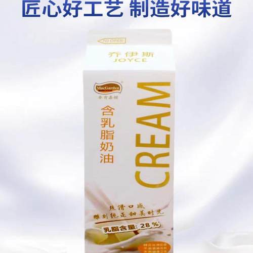 乔伊斯奶油 含乳脂植脂奶油乳脂奶油 生日蛋糕原料裱花刨冰奶油 - 封面