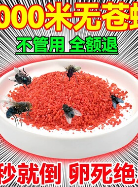 强效灭苍蝇蚊子药家用饭店养殖场灭蝇王特效神器长效无香味一闻灭