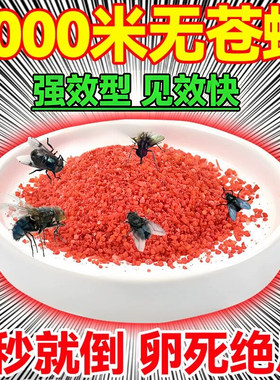 强效灭苍蝇蚊子药家用饭店养殖场灭蝇王特效神器长效无香味一闻灭