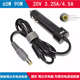 联想T430 T420S T510 T520 T530 20V4.5A车载笔记本电源适配器90W