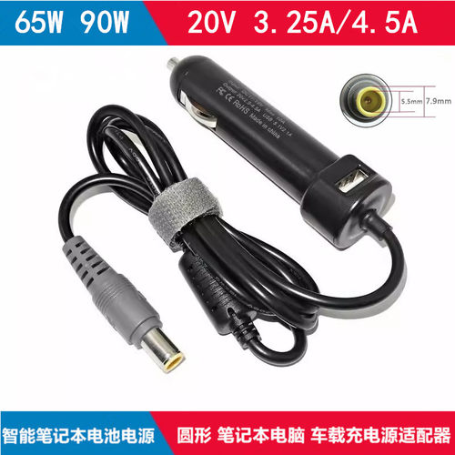 联想20V4.5A90W笔记本电源车充