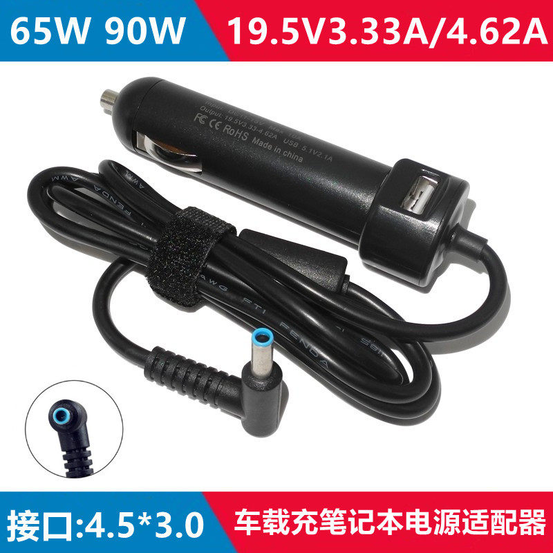 惠普19.5V4.62A车充笔记本电源