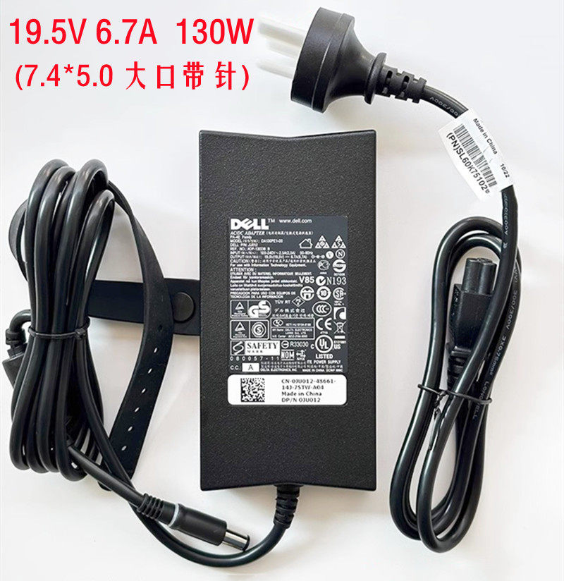 戴尔19.5V6.7A130W电源适配器