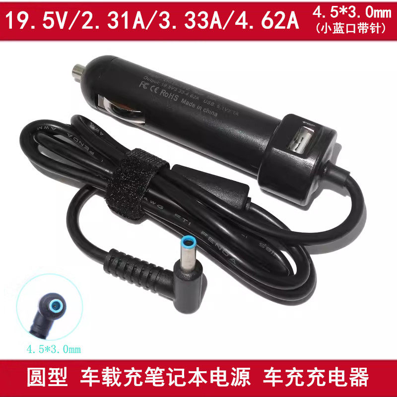 惠普9.5V3.33A车载充电源适配器