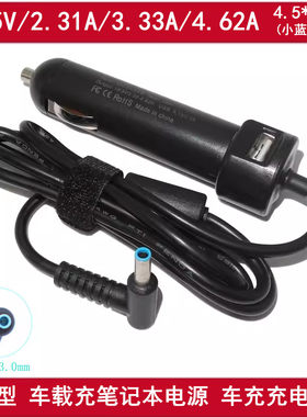 惠普9.5V3.33A车载充电源适配器