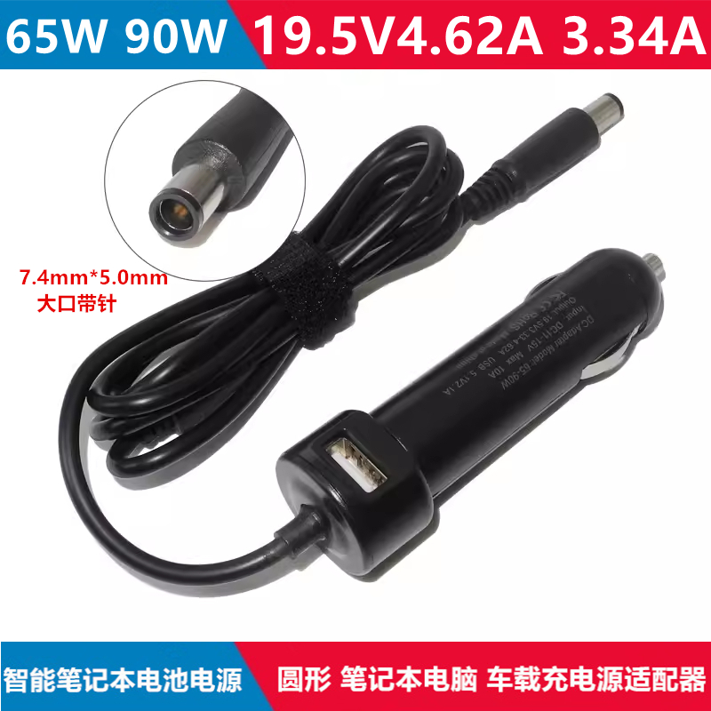 戴尔19.5V4.62A笔记本车载充电器